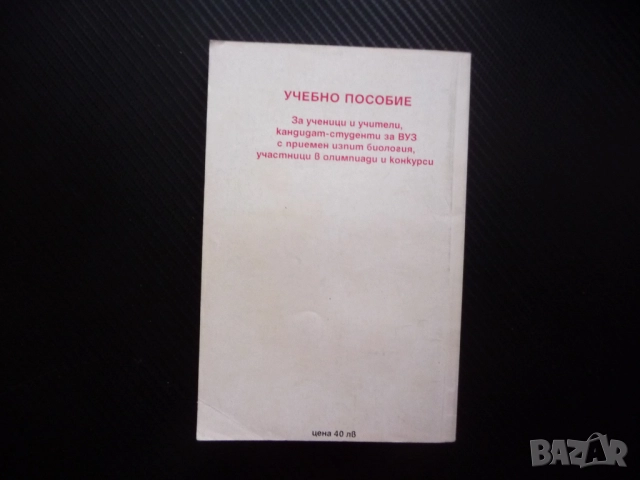Сборник от тестови задачи по биология 3 размножаване организми жизнени процеси дразнимост възбудимос, снимка 4 - Ученически пособия, канцеларски материали - 52449059