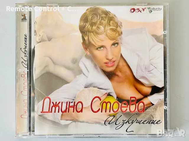 ДЖИНА СТОЕВА - ИЗКУШЕНИЕ (2007), снимка 1 - CD дискове - 47025141