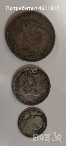 Сребърни монети, снимка 2 - Нумизматика и бонистика - 53115710
