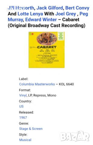 Jill Haworth, Jack Gilford, Bert Convy And Lotte Lenya With Joel Grey , Peg Murray, Edward Winter – , снимка 5 - Грамофонни плочи - 53773936