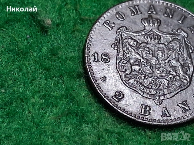 Лот Монети Кралство Румъния Карол I 2 и 5 Бани, снимка 6 - Нумизматика и бонистика - 52619254