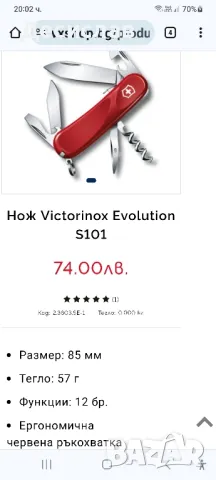 Джобно ножче VICTORINOX, снимка 13 - Ножове - 47145994