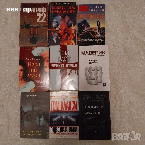 книги по 5 €, снимка 6 - Художествена литература - 53064363