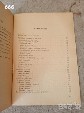  Ръководство За Ремонт ЛАДА, снимка 3 - Други - 46643331