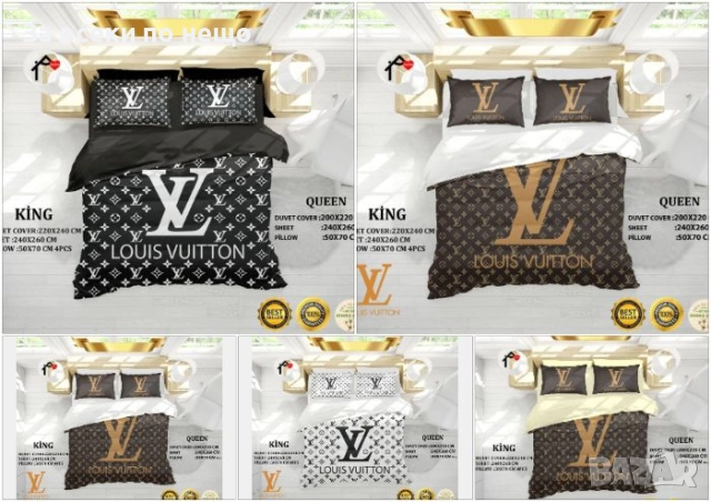 Louis Vuitton Спален Комплект Луис Витон - Налични Различни Цветове Код E648