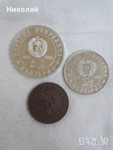 лот от 1, 2 и 5 лева 1976г. "Априлско въстание"
