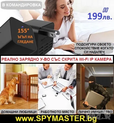 РЕАЛНО ЗАРЯДНО Устройство с Вградена WI-FI IP Камера, снимка 8 - IP камери - 47140529