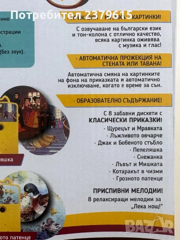 Приказен прожектор на български, снимка 3 - Образователни игри - 53904243