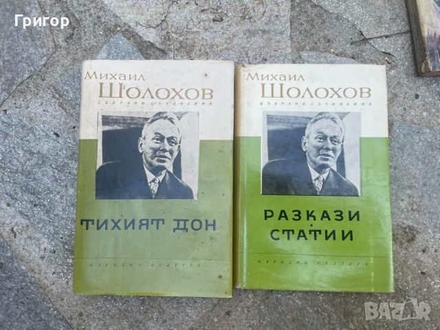 Стари книги от всякакви жанрове част 3/3, снимка 8 - Художествена литература - 46644352