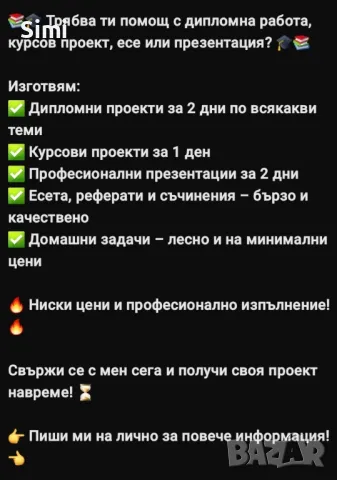 Изготвяне на дипломна работа, курсов проект, есе или презентация, снимка 1 - Други услуги - 47248845