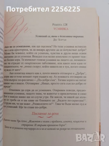 Балсам за душата, снимка 5 - Художествена литература - 51125143