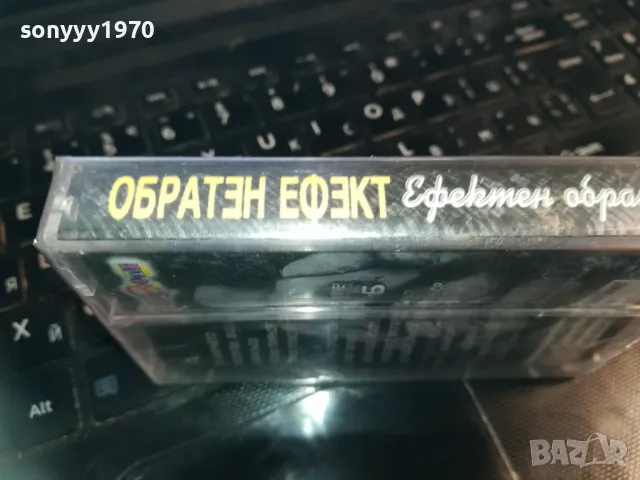 ОБРАТЕН ЕФЕКТ//ОРИГИНАЛНА КАСЕТА В ЦЕЛОФАН 1111241040, снимка 13 - Аудио касети - 47922509