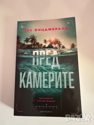 Преследването на Аделайн и други книги , снимка 2 - Художествена литература - 48409503