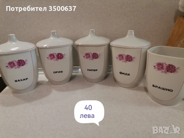 Български порцеланови буркани 