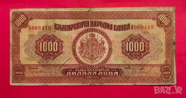 1000 лева 1922 година България 