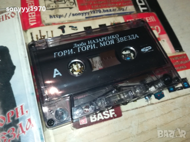 ЛЮБА НАЗАРЕНКО-ОРИГИНАЛНА КАСЕТА 3108251847, снимка 3 - Аудио касети - 51554244