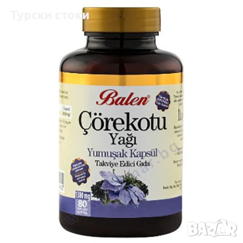 Balen масло от черен кимион капсули 80 броя