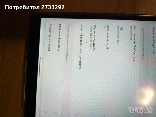 Таблет Lenovo M8 4th gen 2024 ROM 32.00 GB RAM 3 MediaTek MT8768, снимка 4 - Таблети - 54067911