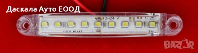 1бр. Диодни Лед LED светлини, габарити за камион, бус, Тир, ремарке 12-24V, снимка 3 - Аксесоари и консумативи - 17334627