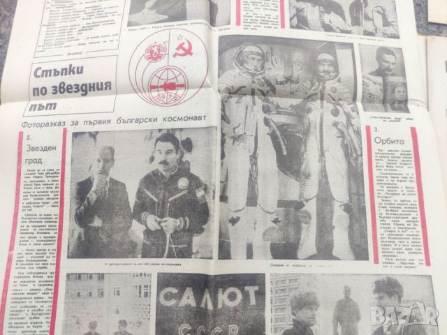 Продавам вестници 11 април 1979 НРБ - Георги Иванов, Рукавишников, снимка 5 - Списания и комикси - 45582679