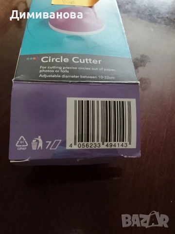 Нож за рязане на кръгове, снимка 6 - Други - 53578906