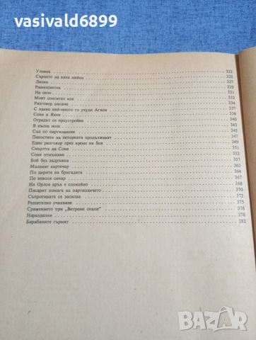 Иван Хаджимарчев - Овчарчето Калитко , снимка 8 - Българска литература - 54239260
