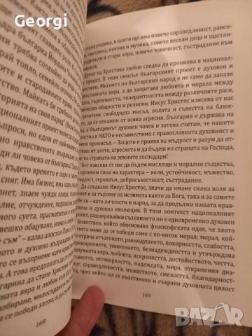 Книга Свещена за Българите, снимка 3 - Художествена литература - 46805603