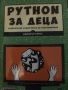 Python за деца. Увлекателен самоучител по програмиране. Джейсън Бригс, снимка 1