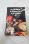 Ведическо кулинарно изкуство - Адирадж Дас 1995, снимка 1