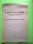 Сава Н. Бобчев - История, естетика и изкуство 1944 г. антикварна книга, снимка 1