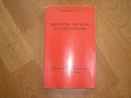 Комплект антикварни книги ЗДРАВЕ, снимка 15