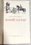 Александер Кравчук - Юлий Цезар, снимка 4