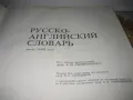 Русско-английский словарь - 1987 г., снимка 4