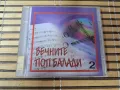 Вечните Поп Балади 2, снимка 1
