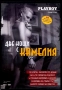 DVD и 2 броя списания Playboy, снимка 3