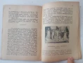 Стефан Странски - Копривщица - родина на герои - издадена през 1943 година, снимка 5