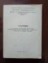Сборник от гатанки,пословици,поговорки, занимателни игри и викторини, снимка 1