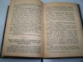 Дейл Карнеги "Как да печелим приятели" издание 1938г., снимка 6