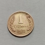 1 стотинка от 1970 година , снимка 1