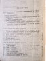 Математическа обработка на опитни данни, от А. Головейко, с приложение в лабораторната практика, снимка 2