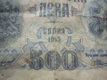 Стара банкнота 500 лв., снимка 2