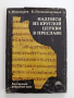 Надписи из круглой церкви в Преславе, снимка 1