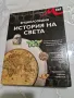 История на света, снимка 1