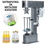 Затваряща машина за консерви. Дозиращи и етикетиращи машини, снимка 2