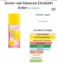 Дамски парфюми / Elizabeth Arden / Green tea, Nectarine Blossom, Exotic, Mimosa и Blue grass , снимка 17