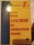 Ръководства за ученика по литература, снимка 6