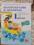 Учебници, тетрадки и помагала за 1 клас, снимка 12