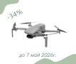 Промо дрон Walkera Mini SE, 4 км, 30 минути, 48Mp, 4K видео и интелигентни функции, снимка 1