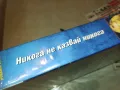 НИКОГА НЕ КАЗВАЙ НИКОГА-VHS VIDEO ORIGINAL TAPE 2409241037, снимка 15