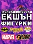 Колекционерски Екшън Фигурки - Batman Marvel Funko Pop Action Figures, снимка 1